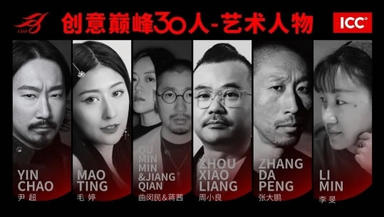 中国创意巅峰30人论坛